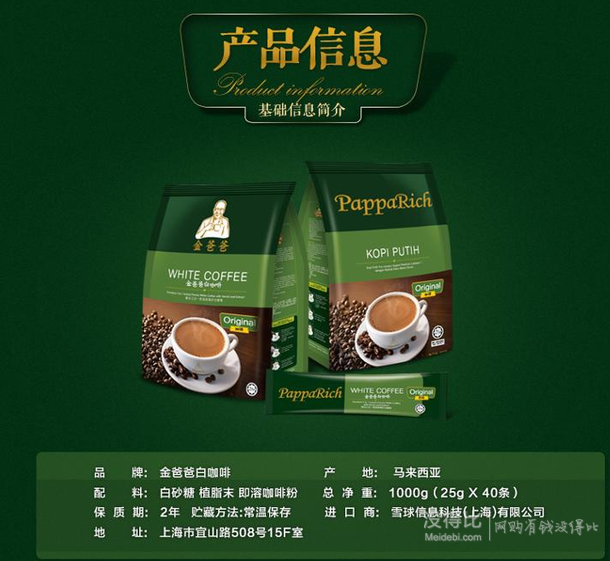 PappaRich 金爸爸 香濃三合一即溶白咖啡1000g 40支  26元（46元，可199-100）