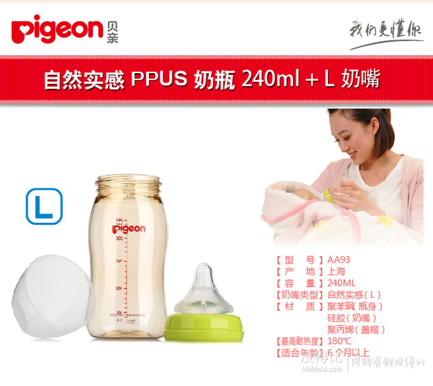 pigeon 貝親AA93 寬口徑PPSU奶瓶 240ml  82.9元包郵