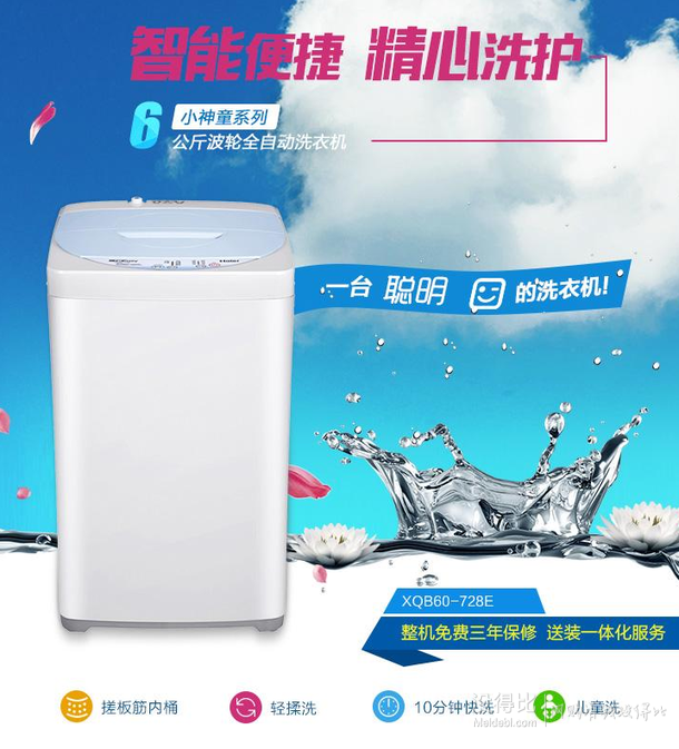 百元優(yōu)勢(shì)！Haier 海爾 XQB60-728E 6公斤省水省電波輪全自動(dòng)洗衣機(jī) 799元包郵