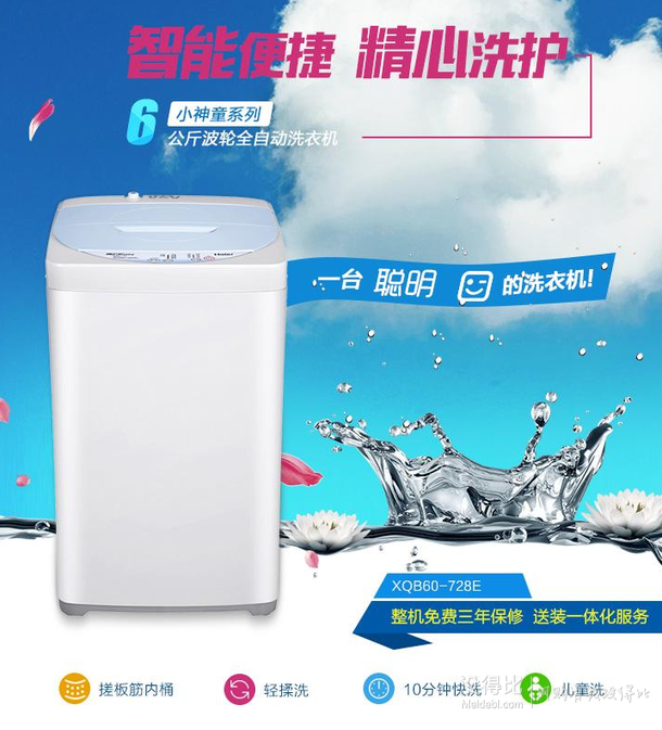 百元優(yōu)勢(shì)！Haier 海爾 XQB60-728E 6公斤省水省電波輪全自動(dòng)洗衣機(jī) 799元包郵