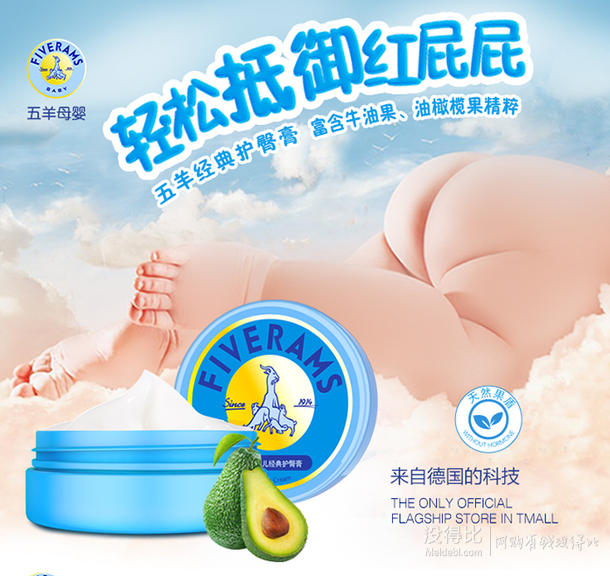 FIVERAMS五羊  嬰兒經(jīng)典護(hù)臀膏50g  6.93元（9.9元，3件7折）