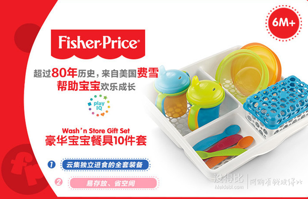 單品5折：Fisher Price 費雪 Y3517 豪華寶寶餐具10件套 79元包郵（119-40）