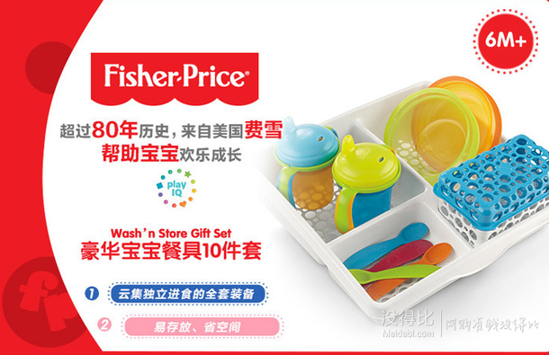 單品5折：Fisher Price 費(fèi)雪 Y3517 豪華寶寶餐具10件套 79元包郵（119-40）