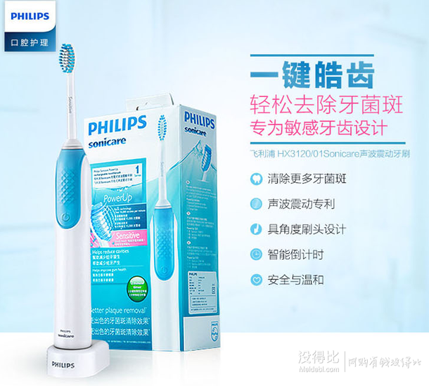 Philips 飛利浦 HX3120/01 聲波震動牙刷 Sonicare 1 系列  139元包郵（199-60）