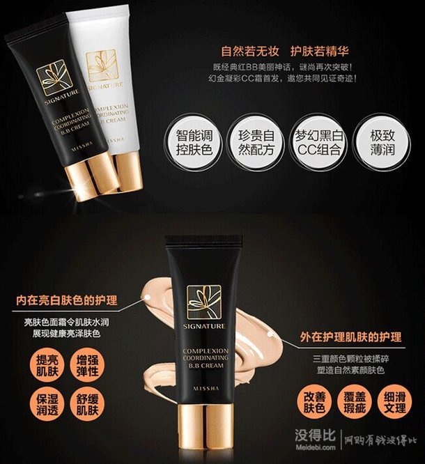 MISSHA謎尚 幻金凝彩明皙凈透修飾乳 CC霜（凈膚色）50ml  80元包郵