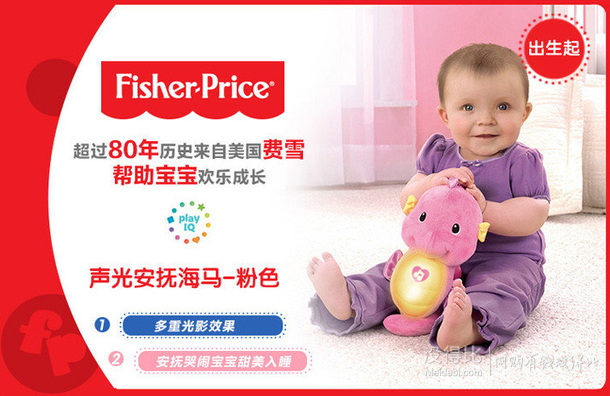Fisher-Price 費(fèi)雪 R5534 聲光安撫海馬   68元包郵（108-40）