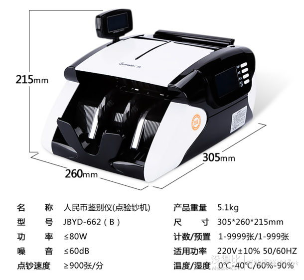 GuangBo 廣博 JBYD-662（B） 高級(jí)智能語音B類點(diǎn)鈔機(jī)  349元