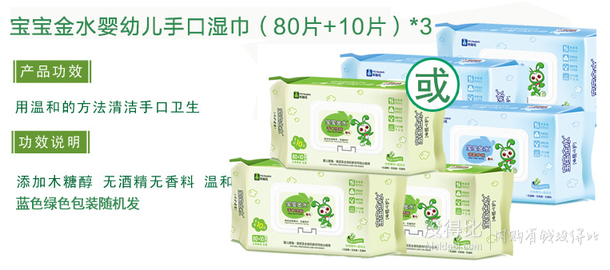 寶寶金水 倍柔護(hù)膚手口濕巾90片*3  15元(29.9元，滿199-100）