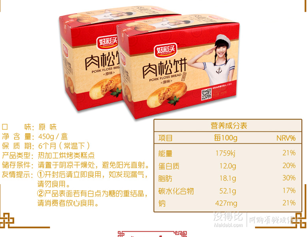 好彩頭 原味金絲肉松餅450g*2  19.9元包郵