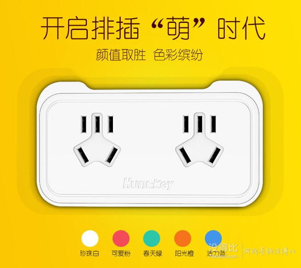 20點(diǎn)移動端：Huntkey 航嘉 PSE005一轉(zhuǎn)二 商旅便攜式插座  1元