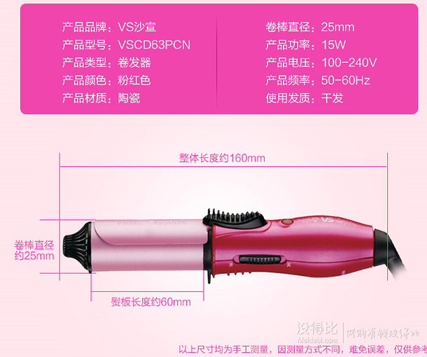 VS  沙宣 VSCD63PCN 25MM 迷你陶瓷卷發(fā)器  99元包郵（還可滿減）