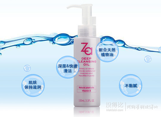 ZA/姬芮凈顏深層卸妝油100ml  34元（68元，199-100）