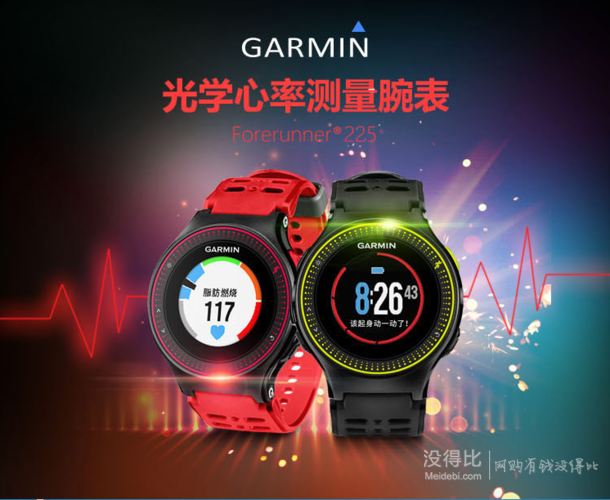 Garmin 佳明 Forerunner 225 GPS 光學(xué)心率表  1649元包郵（1799-150）