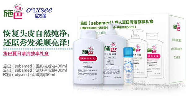 雙重優(yōu)惠！sebamed 施巴 成人尊享禮盒（洗發(fā)液400ml+沐浴露400ml+歐儷噴霧50m)l