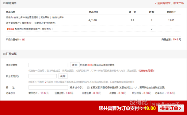 柏維力多種維生素泡騰片（復(fù)合果粉）折4.95元/件包郵（9.9，買一贈一）