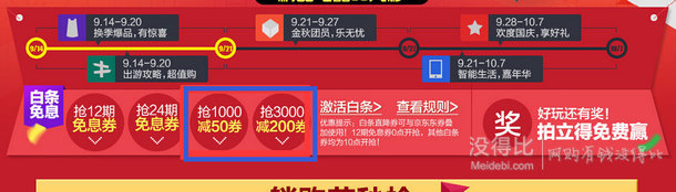  家電躺購節(jié) 白條滿1000-50/3000-200優(yōu)惠券