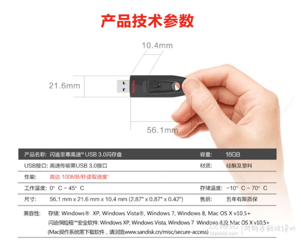 移動(dòng)端：SanDisk 閃迪 至尊高速 CZ48 16GB USB3.0 U盤  29.9元