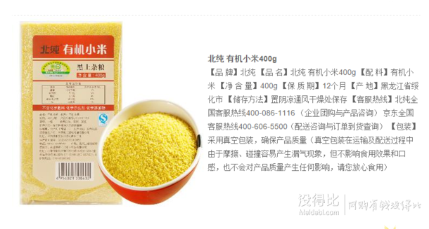 北純 有機小米 400g 1元