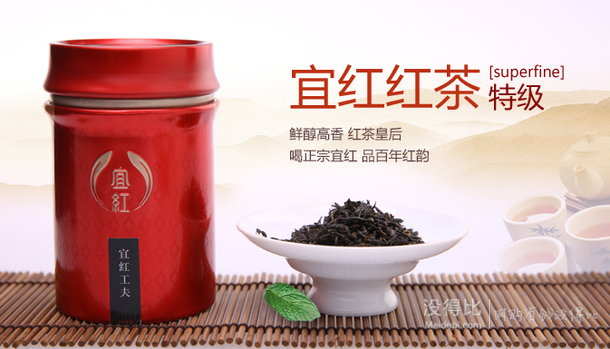   宜紅茶 宜昌工夫茶 40g/罐 8.8元包郵（18.8-10）