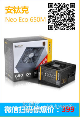 微信端：Antec  鈦克  額定 650W Neo Eco 650M 電源 