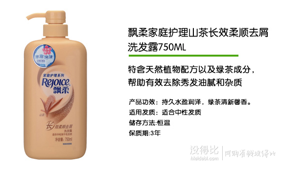 Rejoice飄柔家庭護(hù)理山茶長效柔順去屑洗發(fā)露750ml  18.2元