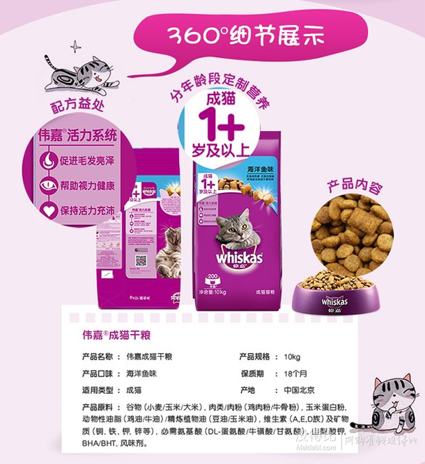 偉嘉 成貓貓糧海洋魚味10kg+1.2kg     113.5元（179，199-100）