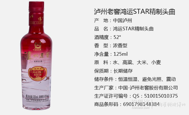 瀘州老窖  精制頭曲鴻運(yùn)紅鉆125ml  濃香型  18.8元包郵（28.8-10）