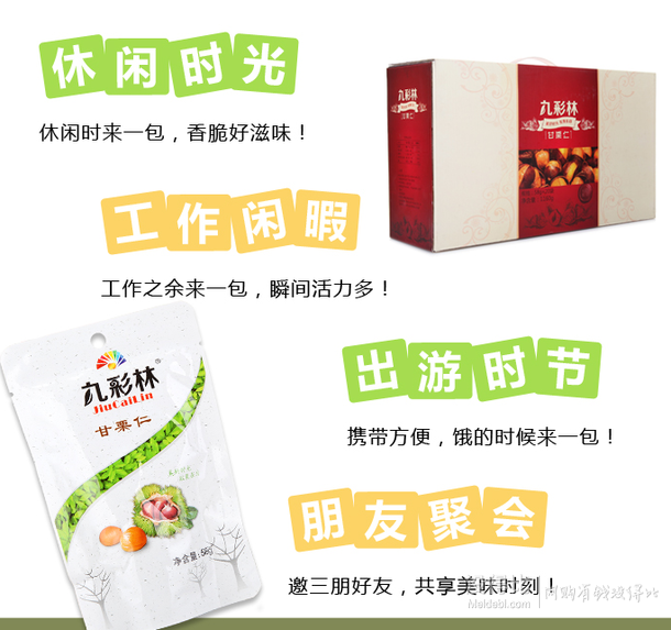 限地區(qū)：九彩林 甘栗仁 58g*20袋   19.9元（不限購(gòu)）