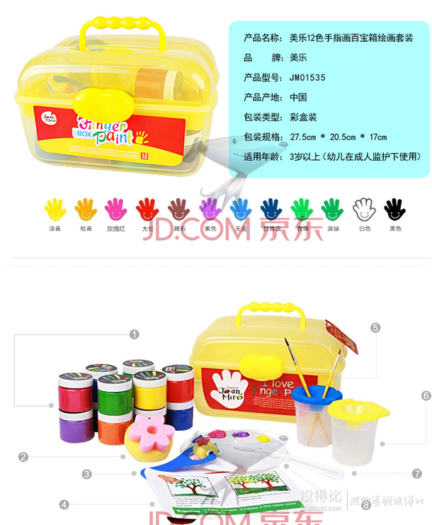 JoanMiro美樂(lè)  手指畫(huà)百寶箱套裝 JM01535  118.8元包郵（198元，下單6折）