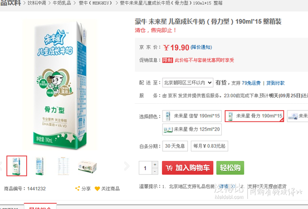 限西南、華北！蒙牛 未來(lái)星 兒童成長(zhǎng)牛奶（骨力型）190ml*15 整箱裝  19.9元