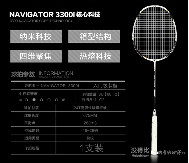 KAWASAKI川崎   全碳素羽毛球拍 NAVIGATOR3300i （已穿線22磅）72元（108，買3免1）