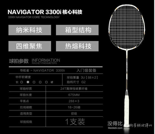 KAWASAKI川崎   全碳素羽毛球拍 NAVIGATOR3300i （已穿線22磅）72元（108，買(mǎi)3免1）