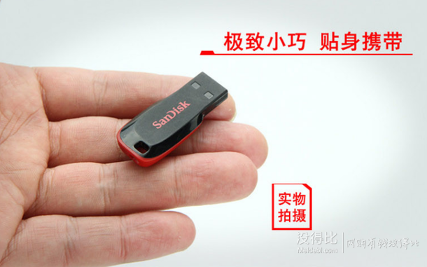 SanDisk閃迪   酷刃(CZ50)16GBU盤黑紅  23.9元