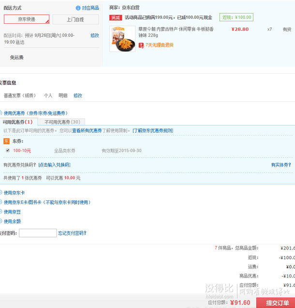 草原今朝 內(nèi)蒙古特產(chǎn)牛板筋香辣味 228g 折13元（28.8元，滿減+用券）