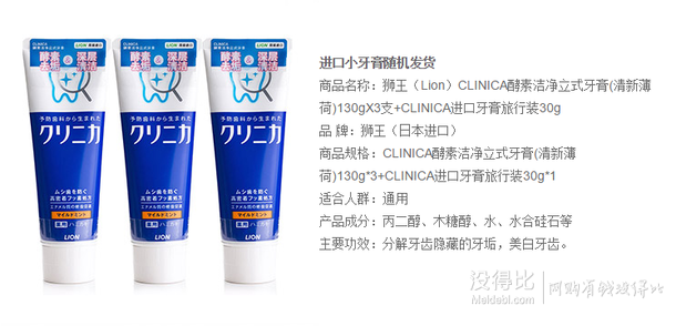 移動(dòng)端5折！LION 獅王 CLINICA 酵素潔凈立式牙膏130g*3支+30g 59.9元