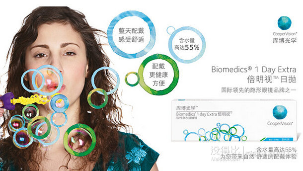 CooperVision 庫博 Biomedics 倍明視 隱形眼鏡 日拋30片*2+倍明視日拋*6片