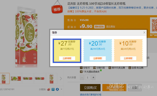 花弄影 無芯卷紙100節(jié)*3層  折6.5元（9.9元，滿77-27后）