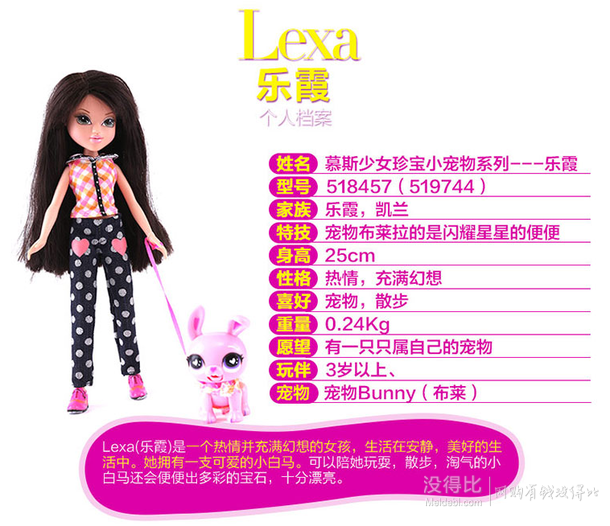 Moxie Girlz慕斯女孩早教益智娃娃玩具樂霞519744  折47元（942件5折）