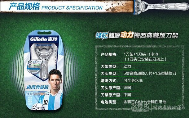 低于5折價！Gillette 吉列 鋒隱超順 梅西典藏版 電動剃須刀   56.9元