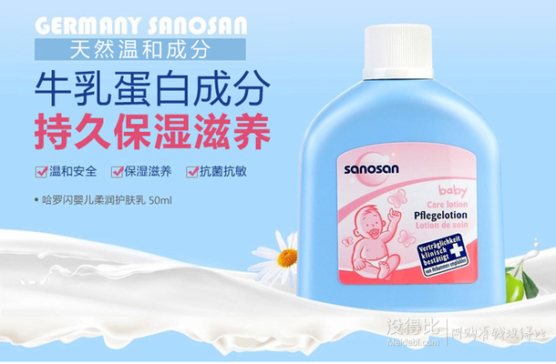 Sanosan 哈羅閃 嬰兒柔潤護(hù)膚乳 50ml   6.64元（3件19.9元）