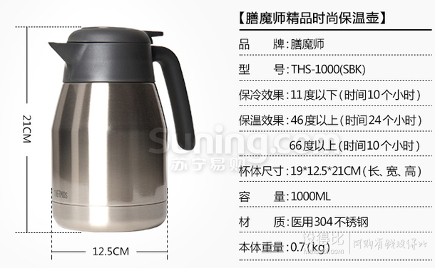 THERMOS 膳魔師精品時(shí)尚保溫壺THS-1000(SBK)  1L