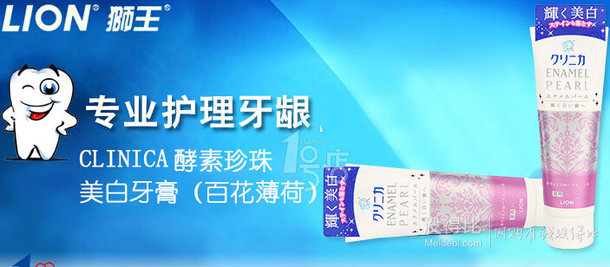 LION 獅王 CLINICA 珍珠美白牙膏 130gx2支 折26.2元(52.4，199-100)