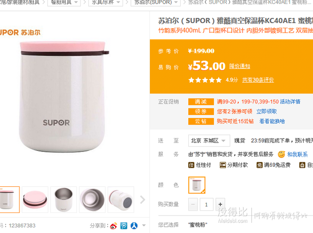限地區(qū)！SUPOR 蘇泊爾 KC40AE1 雅酷真空保溫杯  53元（還可滿(mǎn)減）