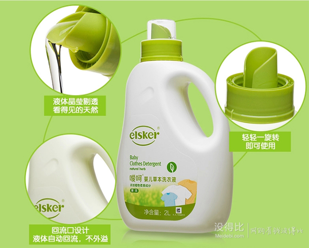 單品5折！elsker 噯呵 嬰兒草本洗衣液2L  22元