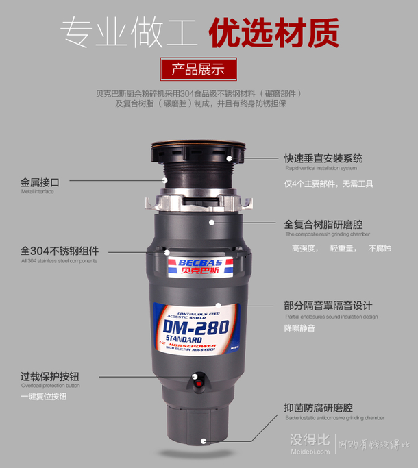 銀牌以上新低！BECBAS 貝克巴斯 DM-280 抑菌型食物垃圾處理器 +送小米電源  850元包郵（1099-249）