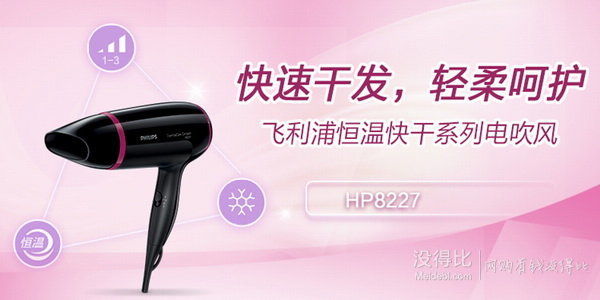 微信端！PHILIPS 飛利浦 HP8227/05電吹風(fēng)機(jī)   99元包郵