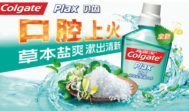 限華北！Colgate 高露潔 貝齒草本鹽爽漱口水 500ml  12.4元（24.9元，可199-100）