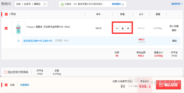 限華北！Colgate 高露潔 貝齒草本鹽爽漱口水 500ml  12.4元（24.9元，可199-100）