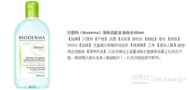 移動端：BIODERMA 貝德瑪 舒妍多效潔膚液 500ml（藍(lán)水）79元包郵