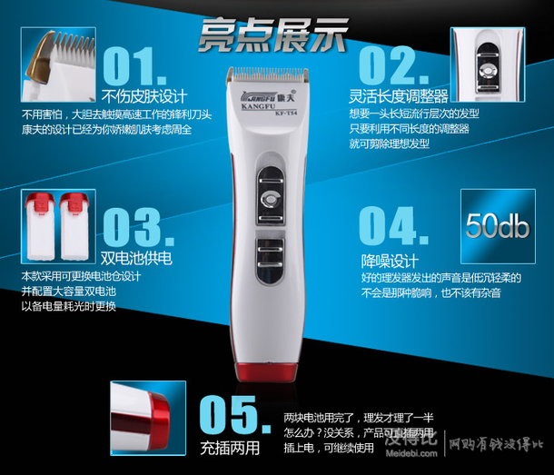 限地區(qū)：Kangfu康夫電推剪KF-T54  22元（44，買(mǎi)二付一）